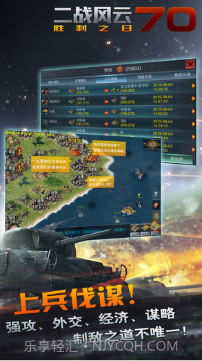 二战风云截图5 二战风云截图5