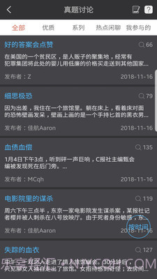 侦探大师截图3 侦探大师截图3