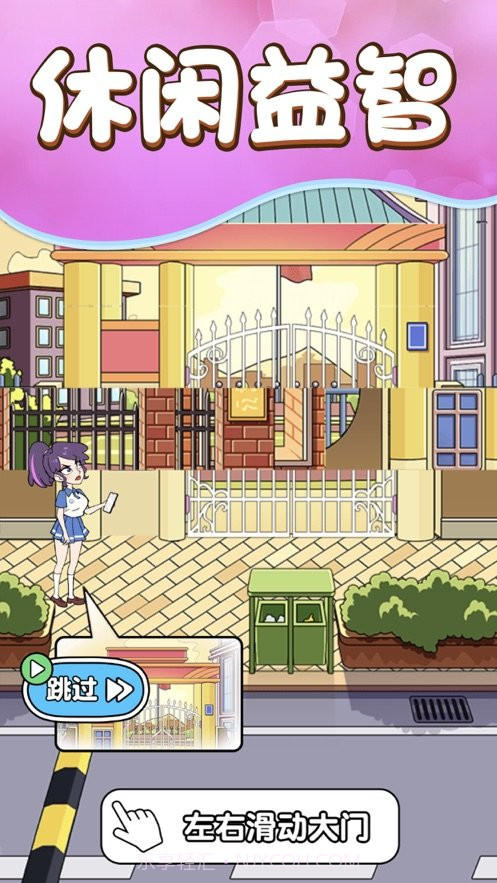 救救小姐姐保护校花截图1 救救小姐姐保护校花截图1