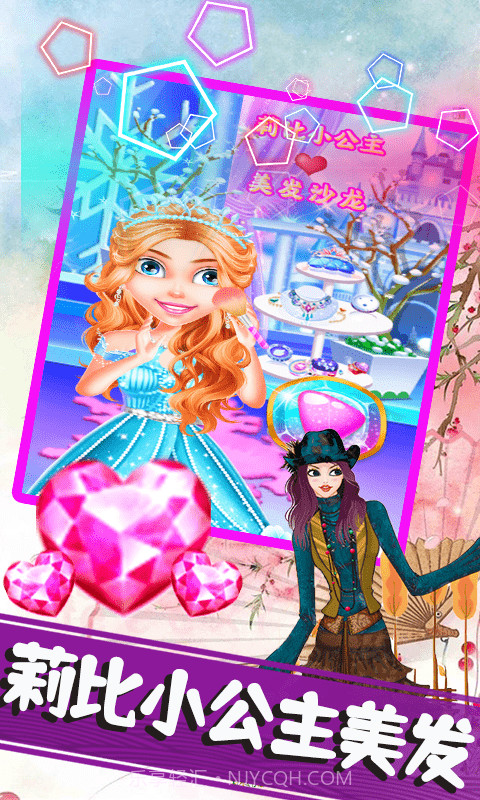 莉比小公主美发沙龙截图1 莉比小公主美发沙龙截图1