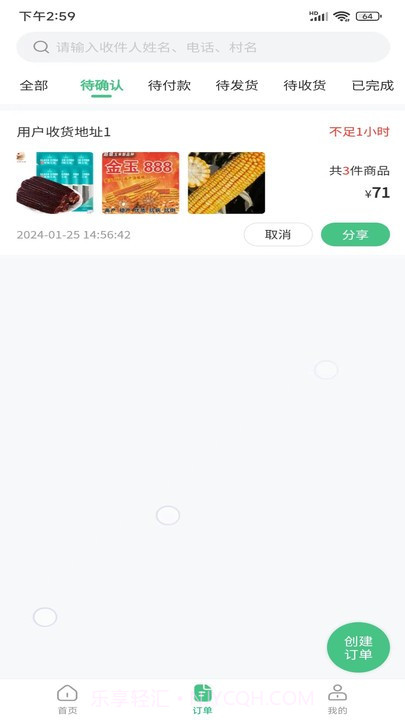 喜丰收小店截图1