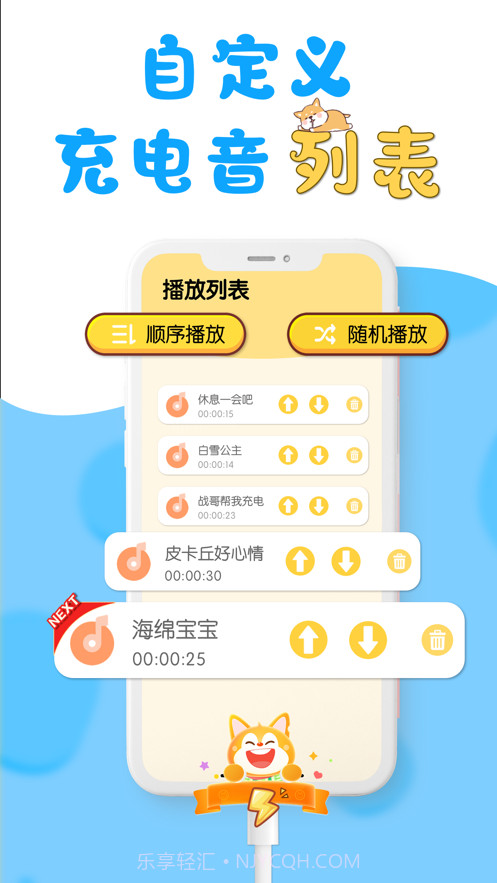小精灵充电提示音截图3