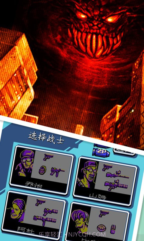 魂斗罗力量之战截图4