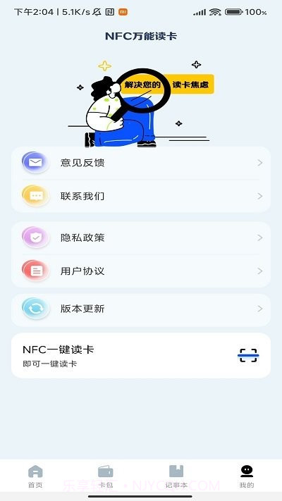 nfc门禁卡复制助手截图3 nfc门禁卡复制助手截图3