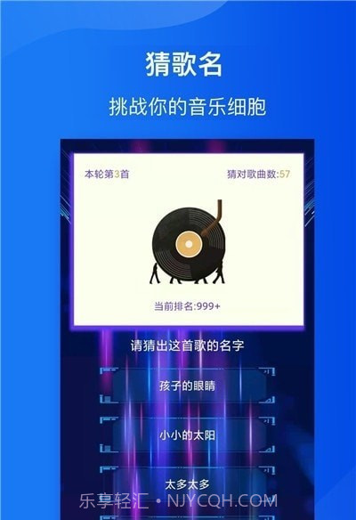 全民猜歌达人截图3