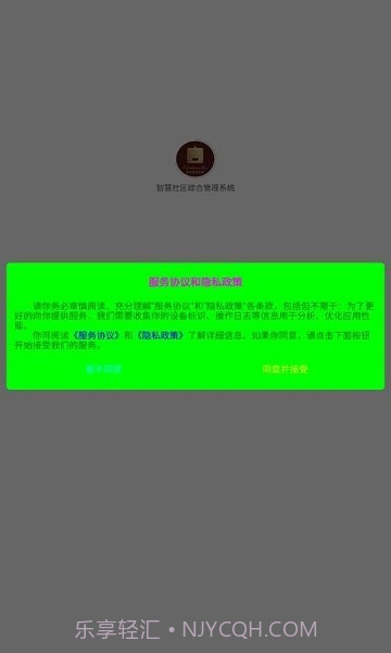 智慧社区综合管理系统平台截图3