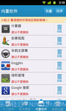 自带软件深度卸载截图10 自带软件深度卸载截图10