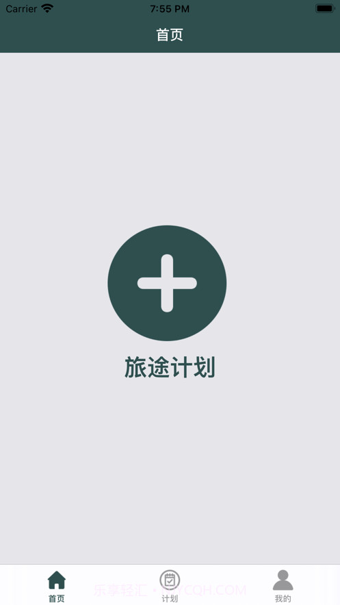 行途计划截图1 行途计划截图1