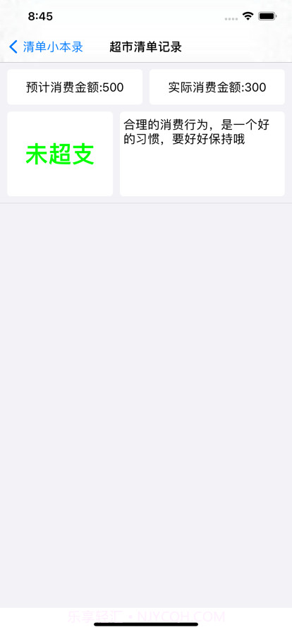清单小本录截图4