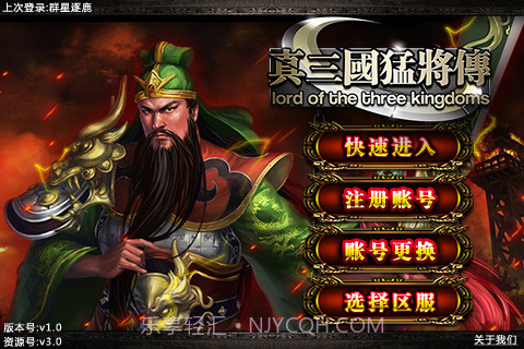 真三国-猛将传截图1 真三国-猛将传截图1