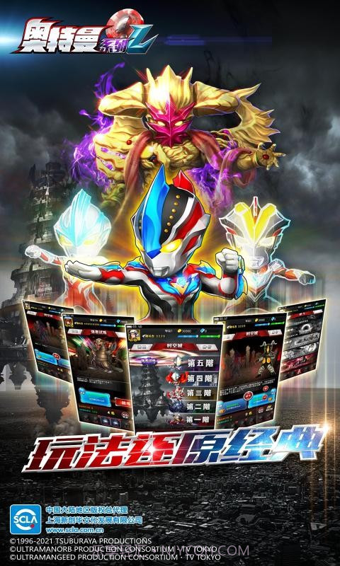 奥特曼系列OL1.3.9截图3 奥特曼系列OL1.3.9截图3