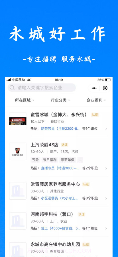 永城好工作截图2