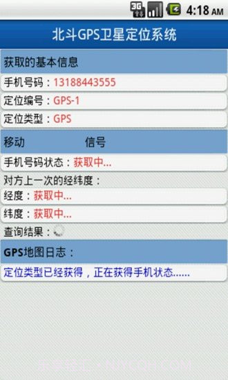 北斗手机定位系统免费版截图2