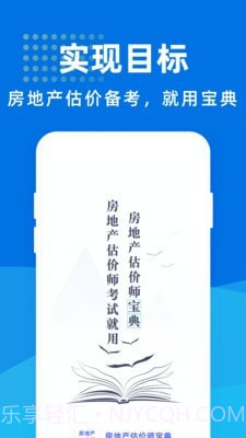 房地产估价师宝典截图1 房地产估价师宝典截图1