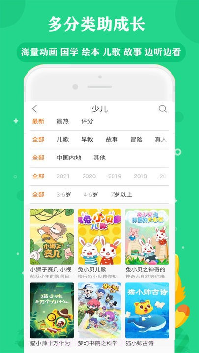 少儿动画精品大全截图1 少儿动画精品大全截图1