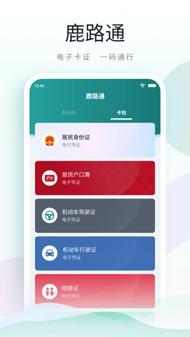 昆山市民卡截图3
