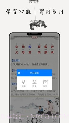 国学启蒙合集截图2