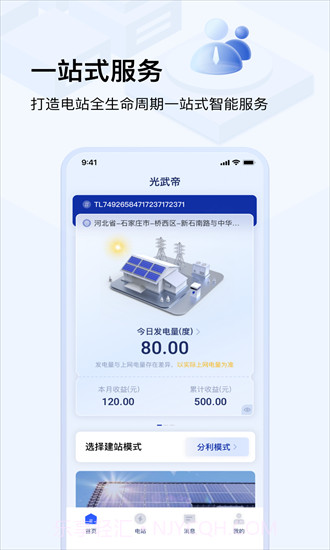 光武帝光伏截图4