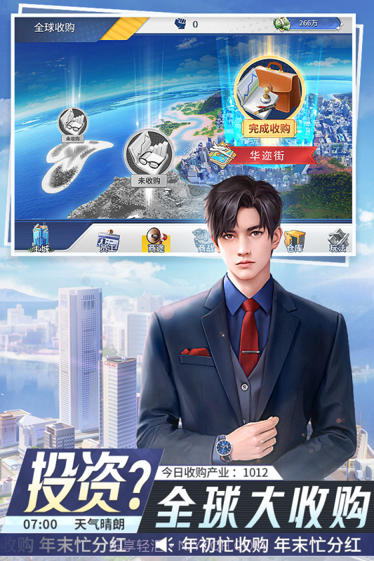 金牌合伙人截图3