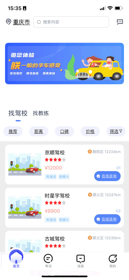 朕学车截图1 朕学车截图1