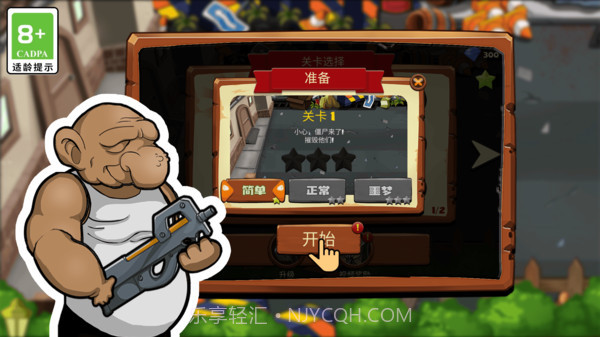 僵尸大扫除截图1