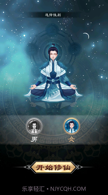 我的万界修仙之旅截图1