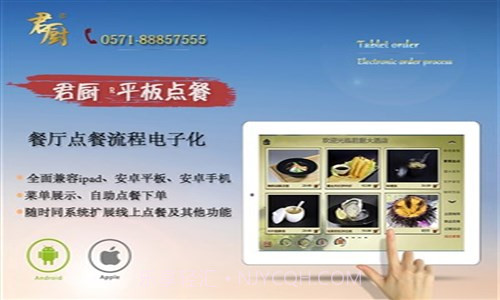 君厨电子点餐截图5 君厨电子点餐截图5