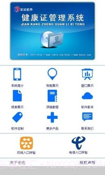 健康证管理系统截图2 健康证管理系统截图2