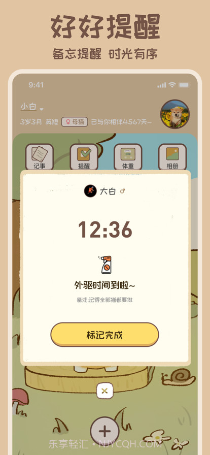 好好养宠物截图4