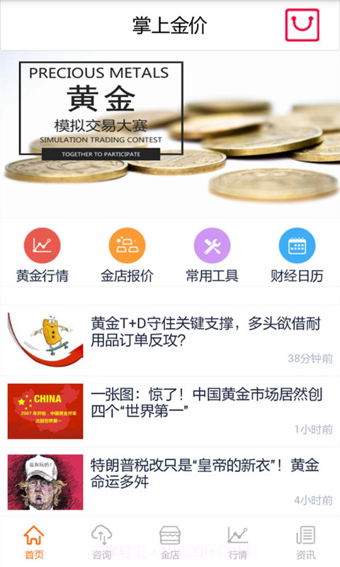 掌上金价截图1 掌上金价截图1
