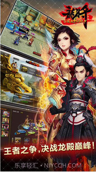 龙将截图3 龙将截图3