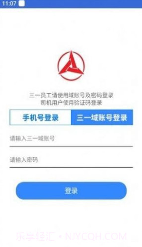 园区智慧通行截图2 园区智慧通行截图2
