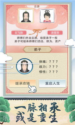 修仙式人生内置修改器版截图1