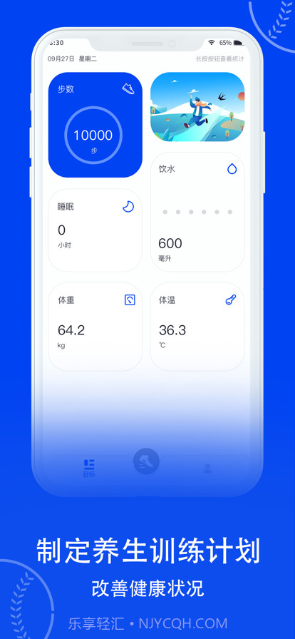 易康健康计步器截图1