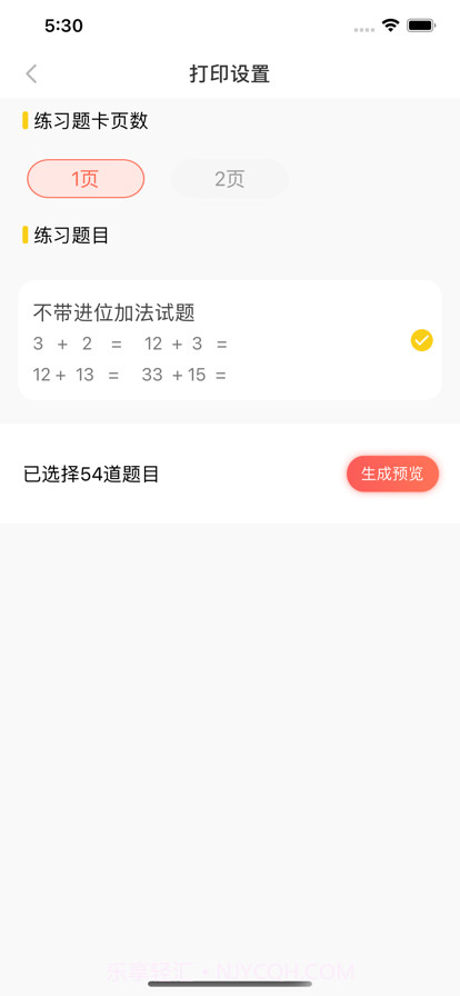 口算题卡截图2