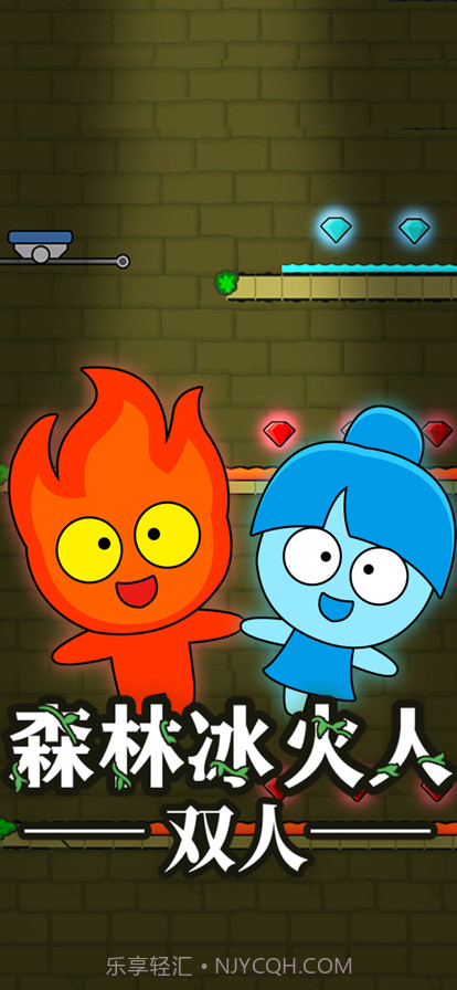 森林冰火人双人截图1 森林冰火人双人截图1