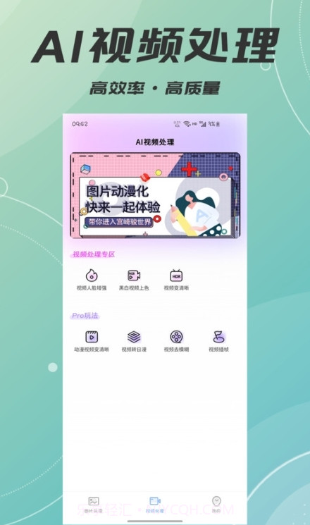 AI智能照片视频修复截图4 AI智能照片视频修复截图4