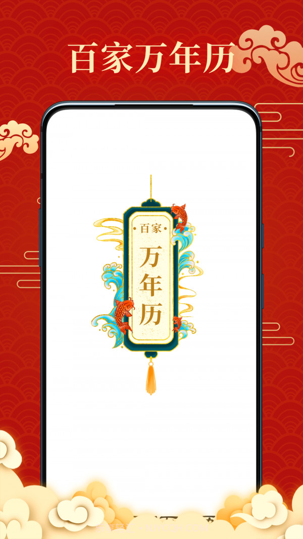 百家万年历截图5 百家万年历截图5