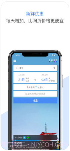 Agoda安可达截图1 Agoda安可达截图1