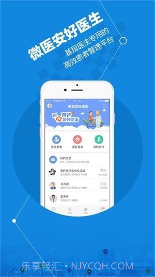 微医安好医生截图4 微医安好医生截图4