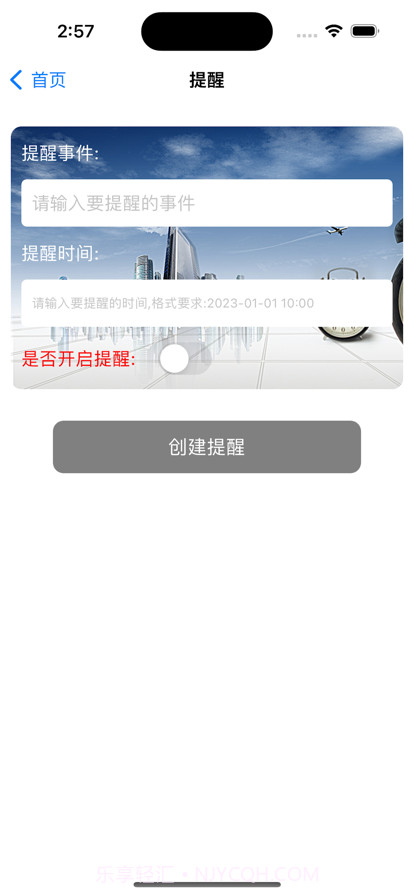 悠悠事项提醒截图2 悠悠事项提醒截图2