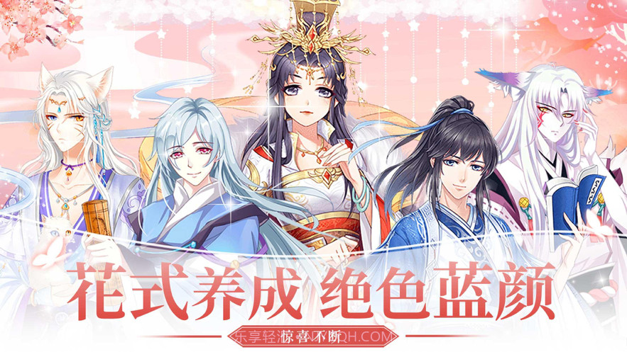 灵凰国度:蓝颜养成图鉴截图1