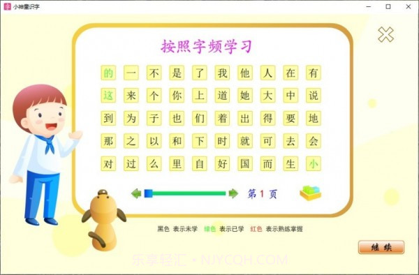 小神童识字截图1 小神童识字截图1