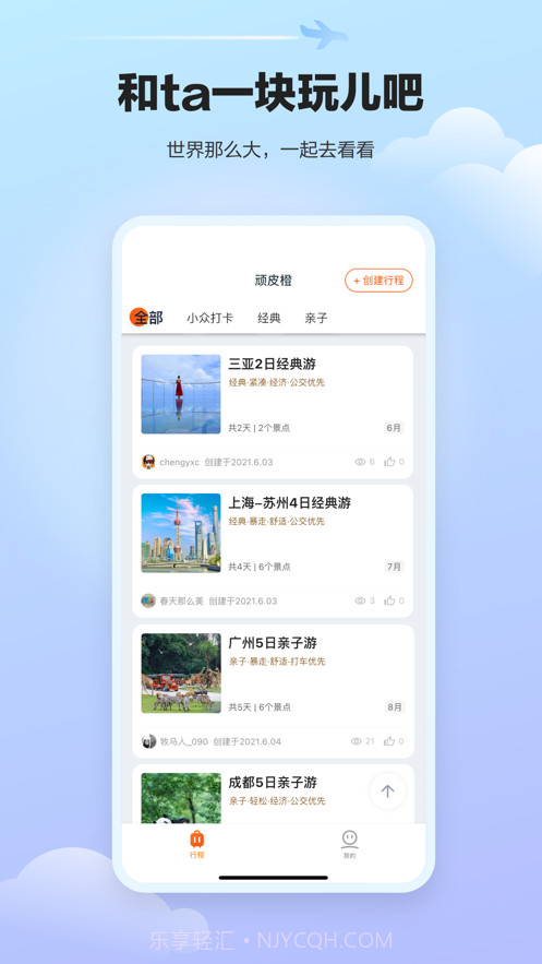 顽皮橙旅行截图4 顽皮橙旅行截图4