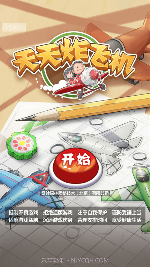 天天炸飞机截图1 天天炸飞机截图1