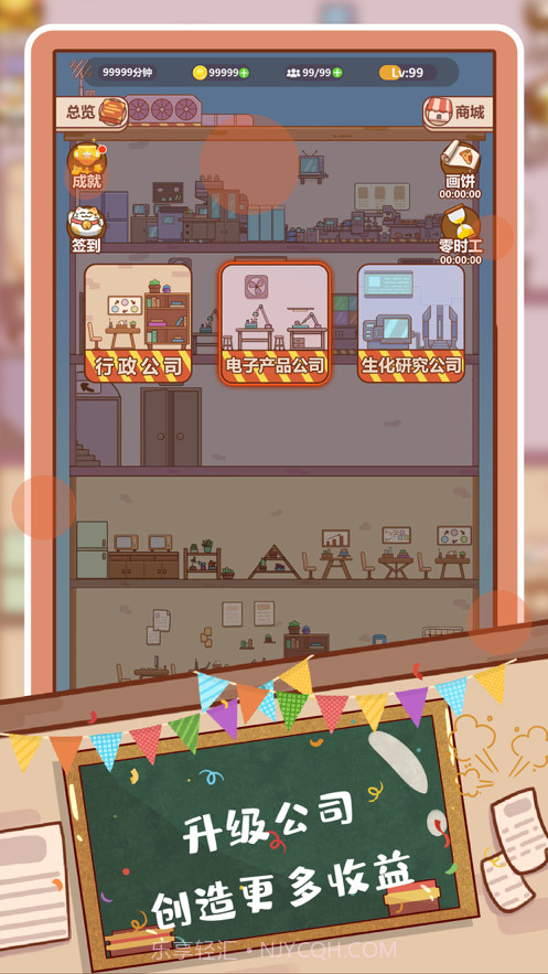 快乐打工人截图4 快乐打工人截图4