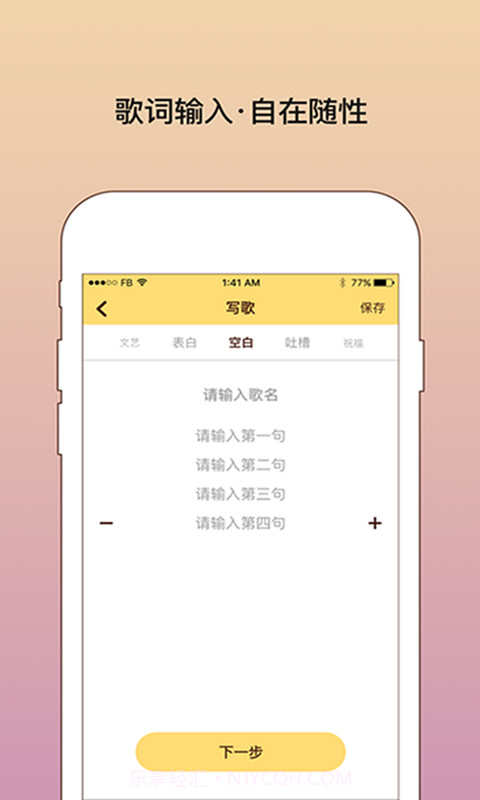我要写歌App截图3 我要写歌App截图3