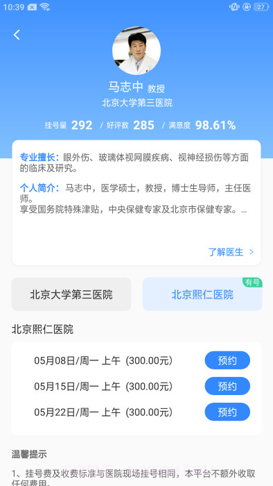 挂号通预约挂号截图5 挂号通预约挂号截图5