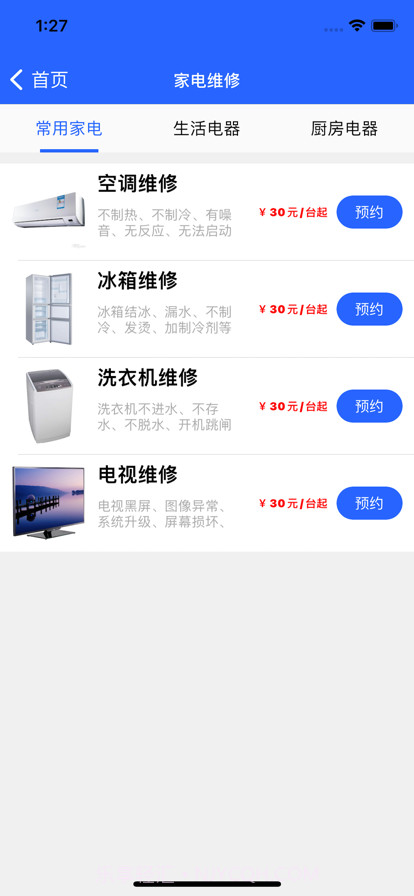 小叮当维修截图2 小叮当维修截图2