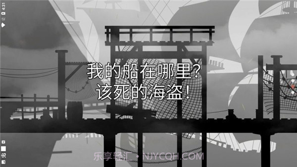 哦呵海盗船任务截图3